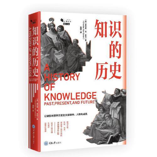 [正版现货]知识的历史