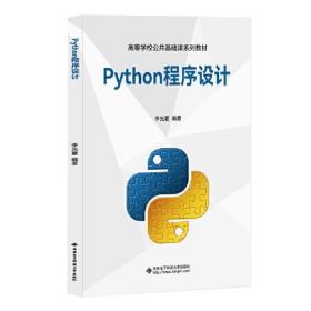 Python程序设计