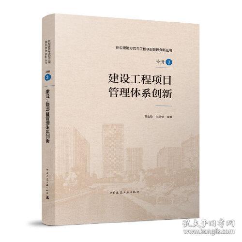 建设工程项目管理体系创新