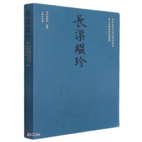 长渠缀珍(南水北调中线工程河南段出土文物保护成果展)