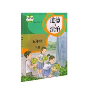 语文教材教科书 小学5五年级下册 RJ 人民教育出版社9787107341601