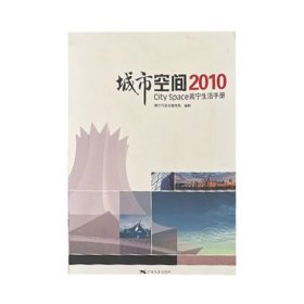 城市空间2010 : 南宁生活手册
