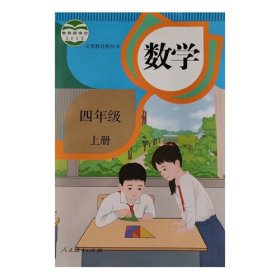 数学四年级上册