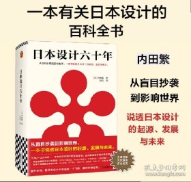 日本设计六十年