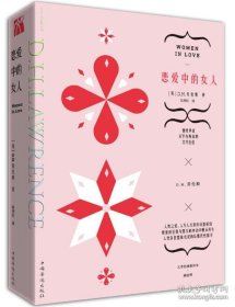 恋爱中的女人