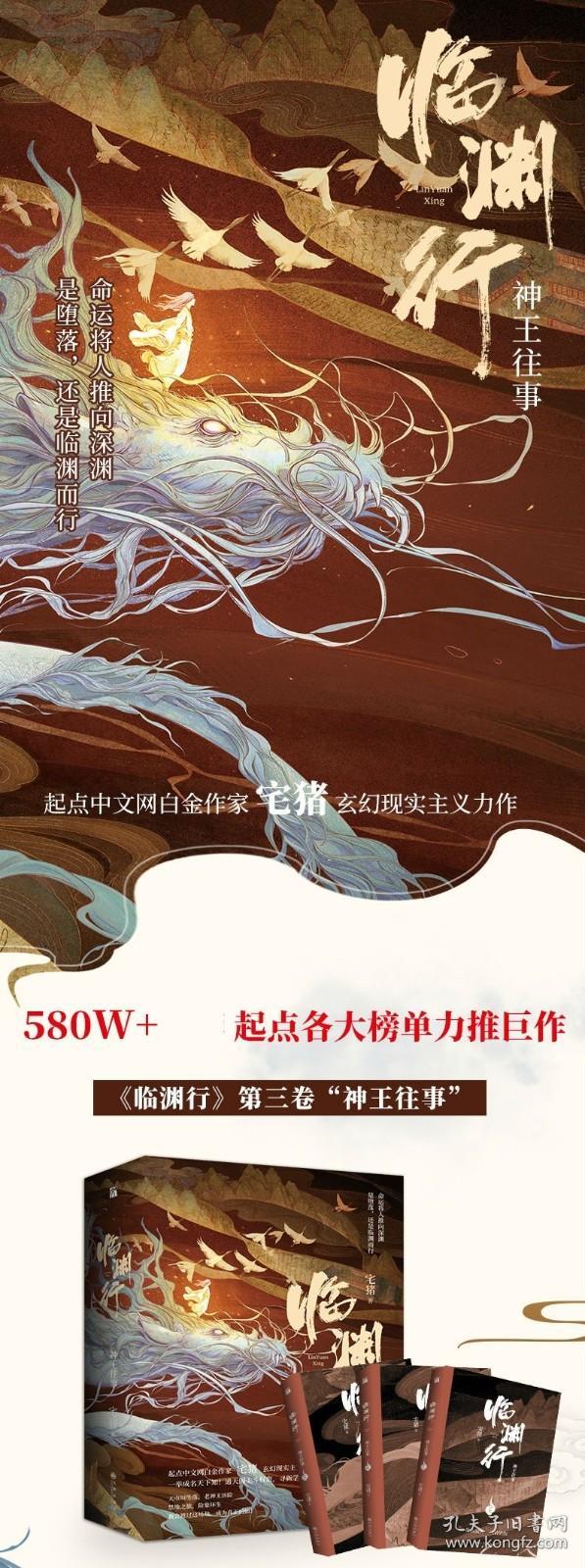 临渊行?神王往事（全三册）