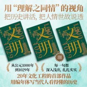 文明 1000年-1029年