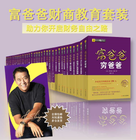 富爸爸穷爸爸（34册大全套）