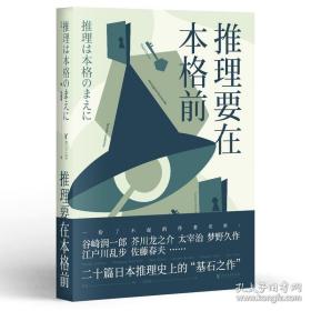 推理要在本格前
