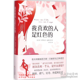我喜欢的人是红色的