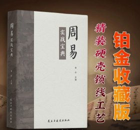 周易实战宝典