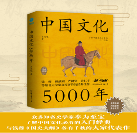 中国文化5000年