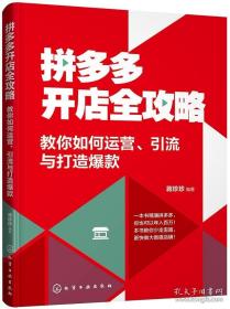 拼多多开店全攻略