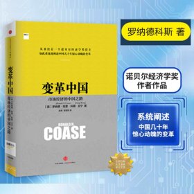 变革中国