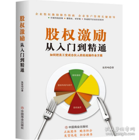 股权激励从入门到精通