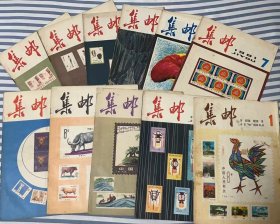 1981年集邮杂志 全11册 缺第4期