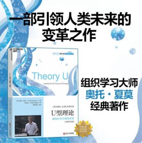 U型理论（有划线、标记）