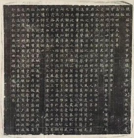 北魏元秀墓志铭 民国拓本 棉纸原色印制