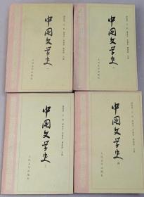 中国文学史（1-4册）