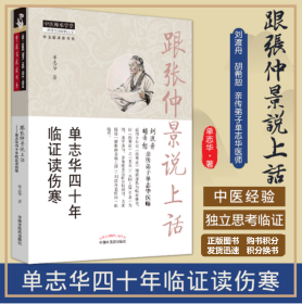跟张仲景说上话