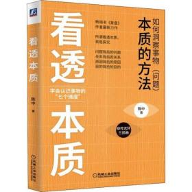 看透本质