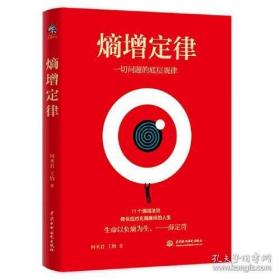 熵增定律  一切问题的底层规律