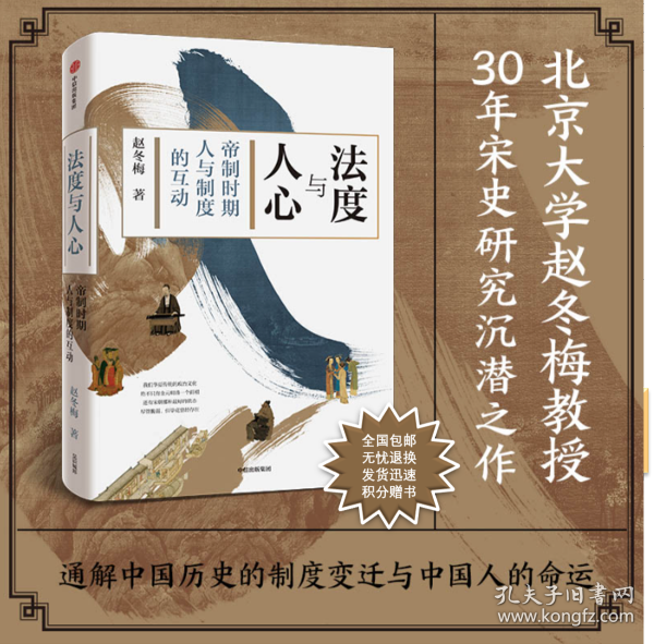 法度与人心：帝制时期人与制度的互动