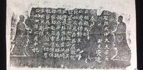 元燮造像题记拓本 棉纸原色印制