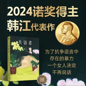 失语者