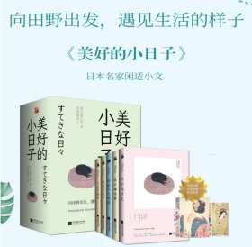 美好的小日子 全5册