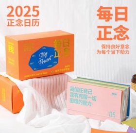 青禾纪每日正念2025年日历