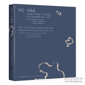 科艺·李政道