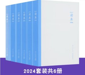 读库2024套装 (全六册）