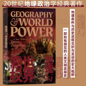 地理与世界霸权