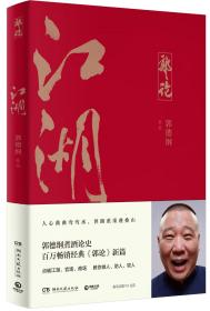 江湖 郭德纲的书