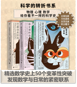 薛定谔的猫+巴甫洛夫的狗+斐波那契的兔子  全3册