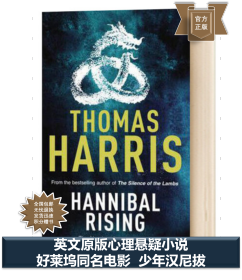 英文原版 Hannibal Rising