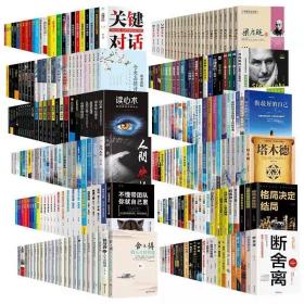正版图书折扣店 受益一生的300本书