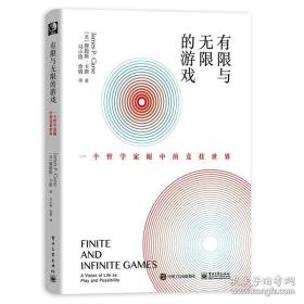 有限与无限的游戏