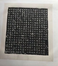 北魏元继次妃石婉墓志铭 民国拓本 棉纸原色印制