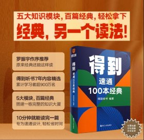 得到：速通100本经典