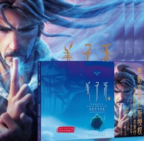姜子牙电影艺术图集画册