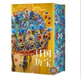 国宝日历2025