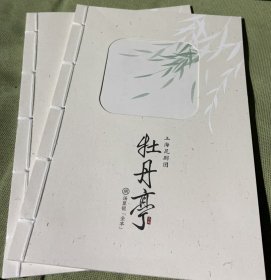 昆剧《牡丹亭》节目单