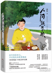人间须尽欢