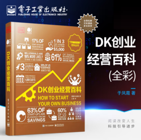 DK创业经营百科