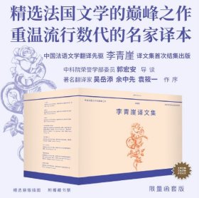 李青崖译文集（套装共10册插图版）