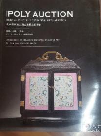 北京保利第22期古董精品拍卖会 瓷器 玉器 工艺品