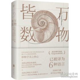 万物皆数