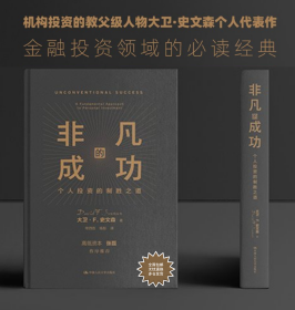 非凡的成功